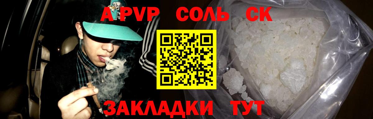 A PVP мука  Альфа ПВП СК  APVP  Alfa_PVP крисы CK  Кропоткин 