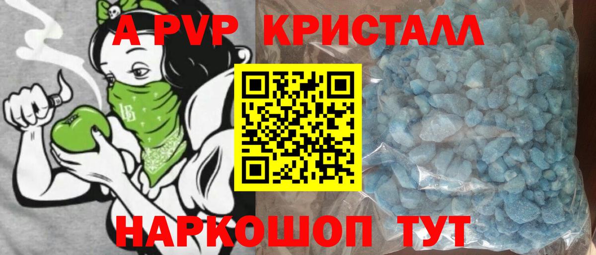 A-PVP СК  Вход с VPN  Alfa_PVP мука  Alfa_PVP крисы CK  где продают   Кропоткин  Alpha PVP 