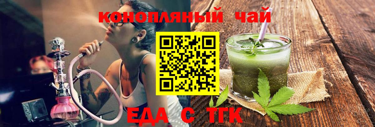 Еда ТГК марихуана  Вход с VPN  Кропоткин 