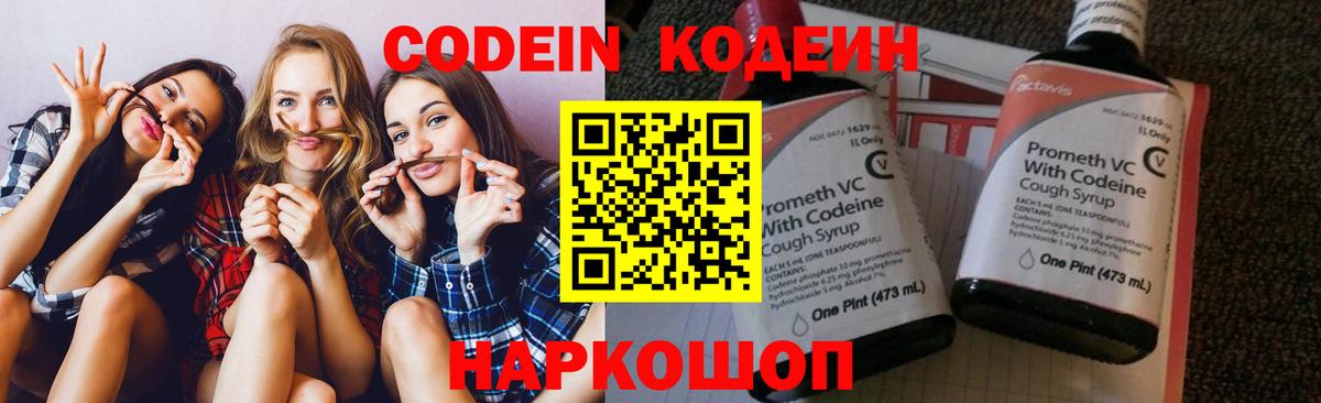 Codein Purple Drank Кропоткин