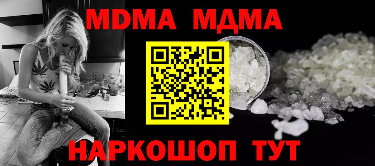 MDMA Molly  Вход с VPN  Кропоткин  МДМА Molly 