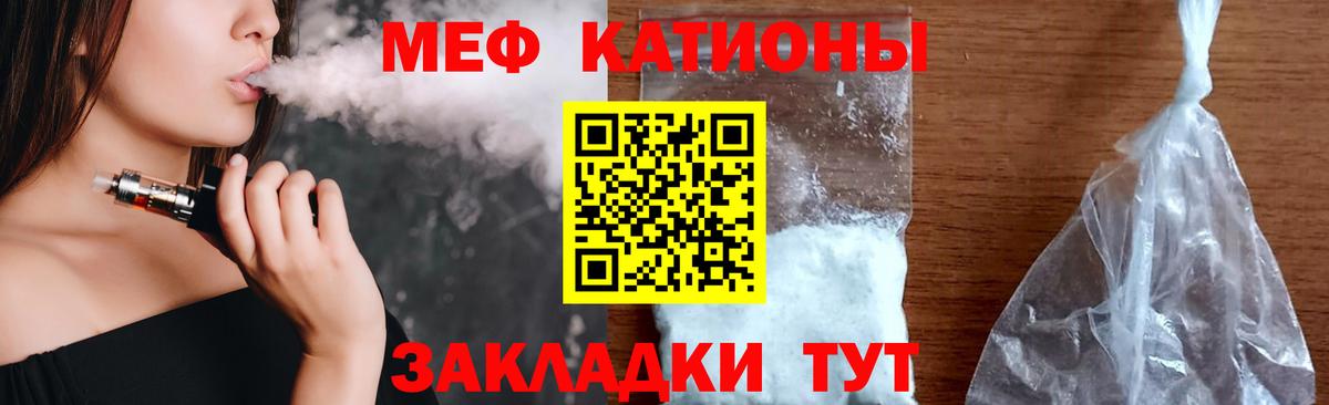 Меф мяу мяу  Кропоткин