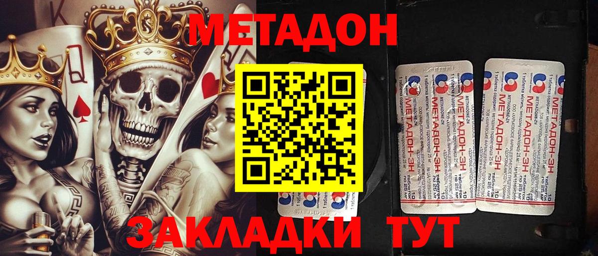 МЕТАДОН methadone  OMG рабочий сайт  Кропоткин  Метадон VHQ 