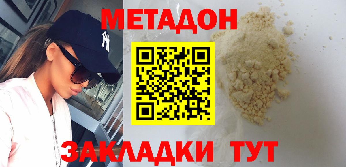 Метадон кристалл  Вход с VPN  Метадон VHQ  Кропоткин 