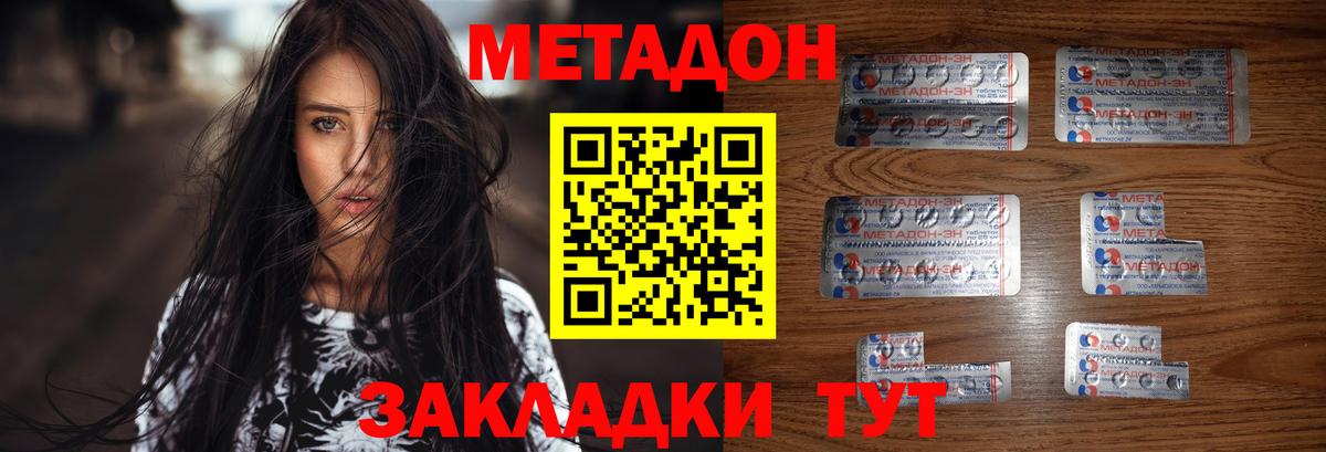 Метадон methadone Кропоткин