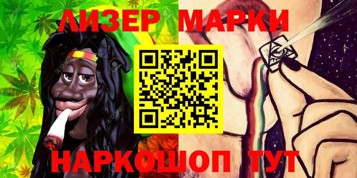 Наркотические марки 1,5мг Кропоткин